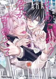 【SS付き電子限定版】