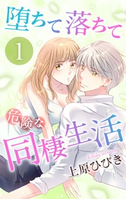 【おまけ描き下ろし付き】　1巻