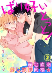 【特典付き】(2)