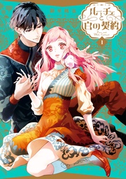 : 1【電子限定描き下ろしペーパー付き】