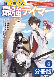 (ノヴァコミックス)4