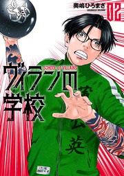 2巻【電子特典付き】