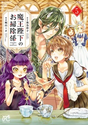 【電子特別版】　5