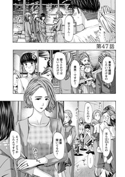 47話　この街で生きていくしかない