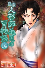 14巻