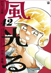 42巻