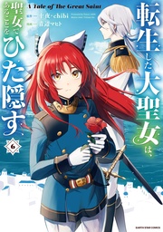 ６【電子書店共通特典イラスト付】