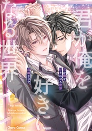 【おまけ付き電子限定版】