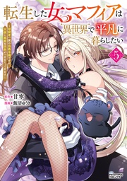 5(ANIMAXコミックス)【電子版限定特典付き】