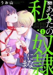 【描き下ろしおまけ付き】 1巻