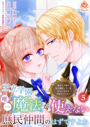 【第5話】(エンジェライトコミックス)