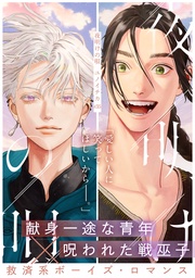 第35話 Hunting prey(3)
