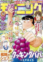 2021年43号 [2021年9月22日発売]