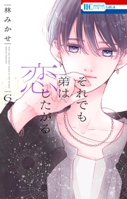 【電子限定おまけ付き】　6巻