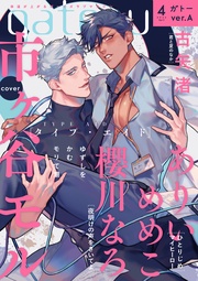 (ガトー) 2022年4月号[雑誌] ver.A