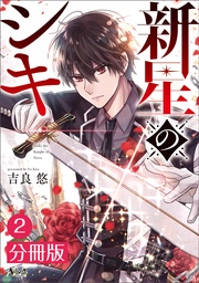 (ノヴァコミックス)2