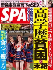 (スパ)  2021年 2/2 号 [雑誌]
