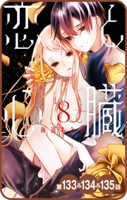 第133話&134話&135話