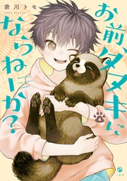 : 4【イラスト特典付】