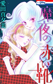 【おまけ描き下ろし付き】