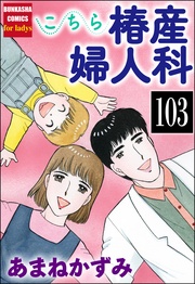 【第103話】