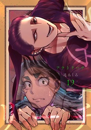 第十九話 プロローグ