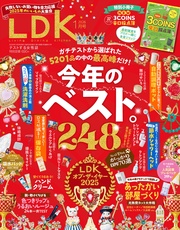 2026年1月号【電子書籍版限定特典付き】