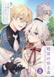 【第3話】（ヴィオラコミックス）