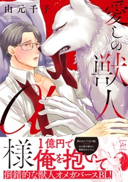 【特別描き下ろし漫画付き】