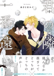 【電子限定かきおろし付】