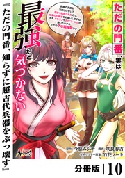 （ノヴァコミックス）１０