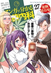 （27）　薬物依存症編