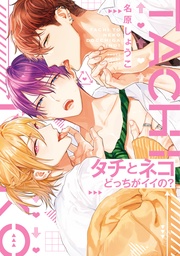 【電子限定おまけ付き】