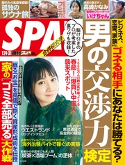 (スパ) 2023年 1/24・31 合併号 [雑誌]