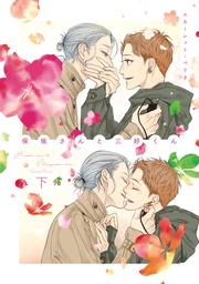 （下）【電子限定おまけ付き】