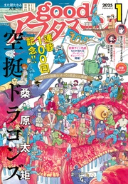 2025年1号 [2024年12月6日発売]