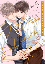 【電子限定おまけ付き】　5巻