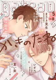 2024年5月号[雑誌] ver.B