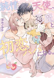 【電子限定おまけ付き】