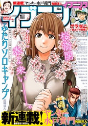 2021年8号 [2021年3月23日発売]