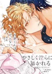 【電子限定かきおろし付】