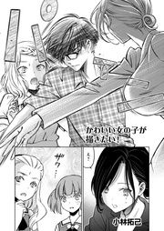 第6話「急接近！」