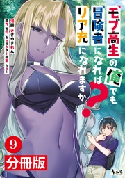 (ノヴァコミックス)9