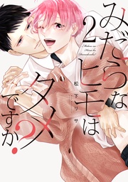 【電子限定おまけ付き】 2巻