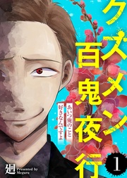 あいつ俺のこと好きなんですよ【】（１）