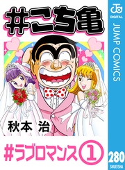 280 #ラブロマンス‐1