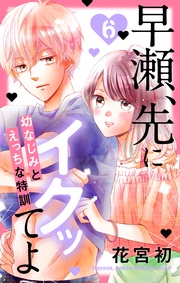 【おまけ描き下ろし付き】　6巻