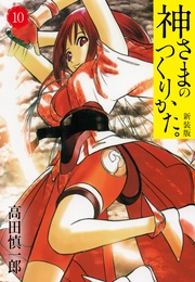 10(カバー裏まんが収録）