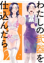 : 2【イラスト特典付】