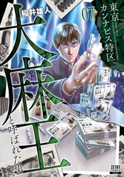 7巻【特典イラスト付き】